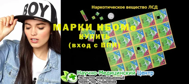 Марки 25I-NBOMe 1,8мг Серпухов